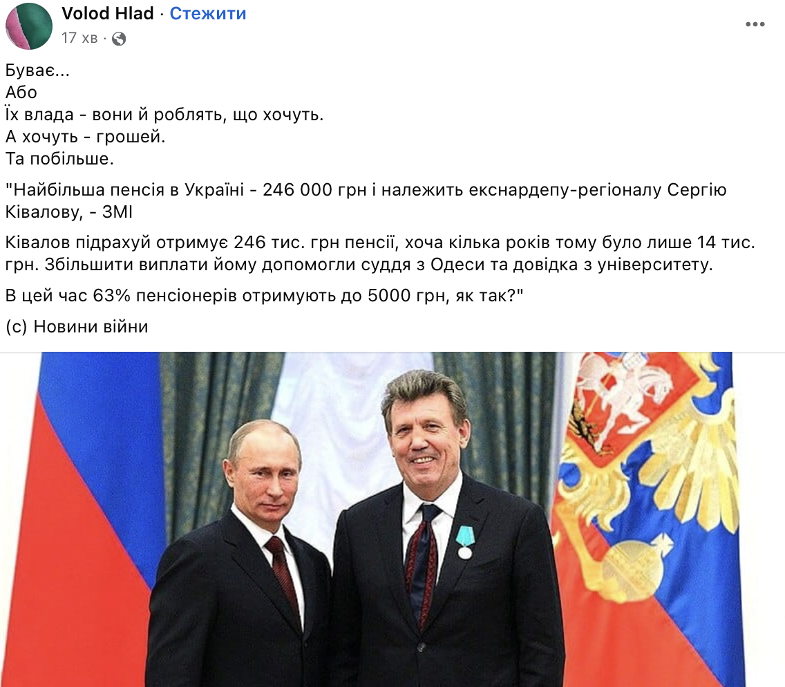 Найбагатшим пенсіонером України став Сергій Ківалов: реакція соцмереж фото 3