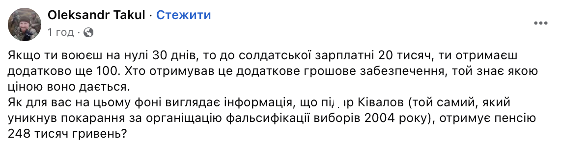 Найбагатшим пенсіонером України став Сергій Ківалов: реакція соцмереж фото 4