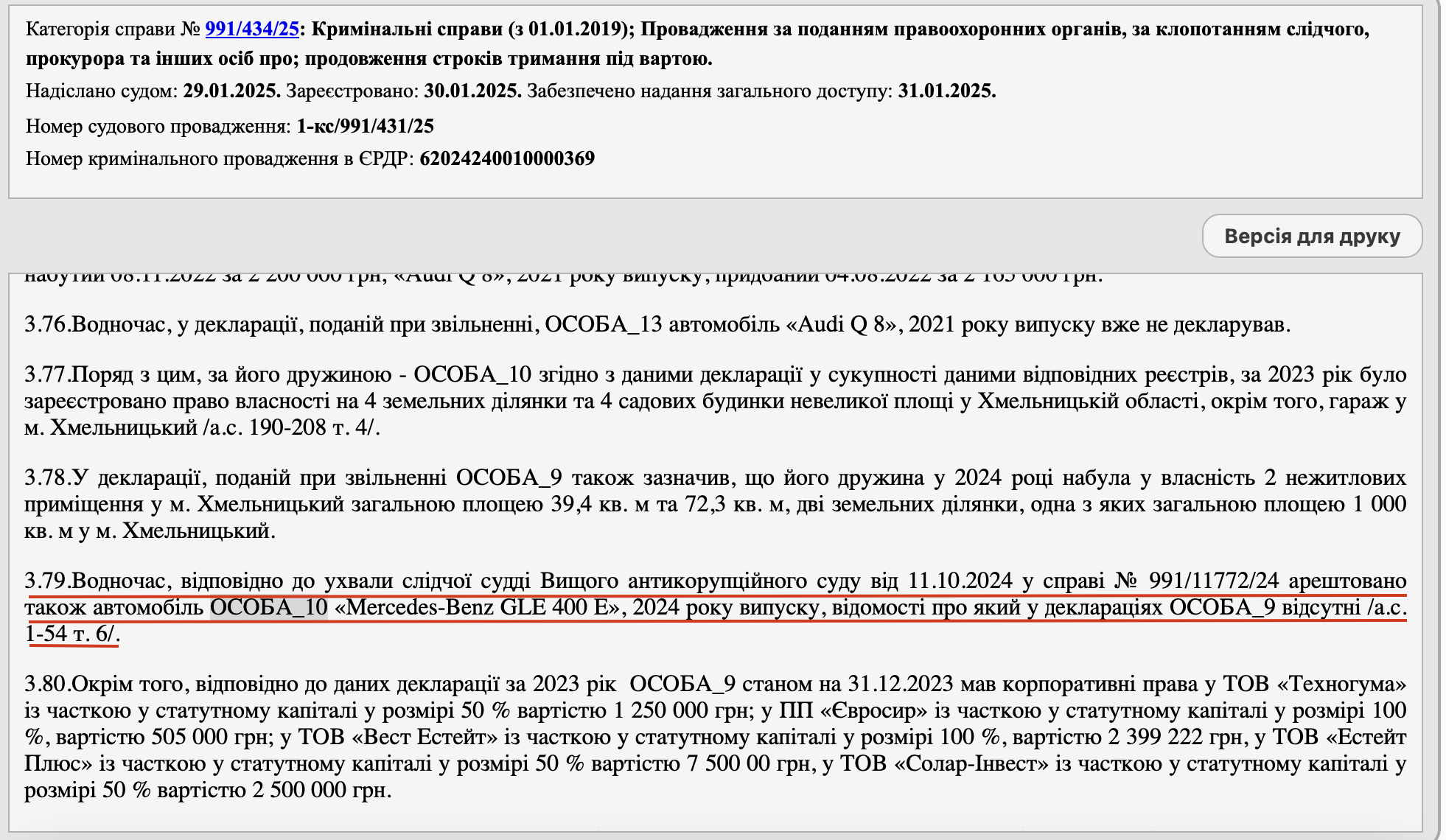 Слідство знайшло у невістки Крупи незадекларований преміум-автомобіль. Як вчинив суд фото 1