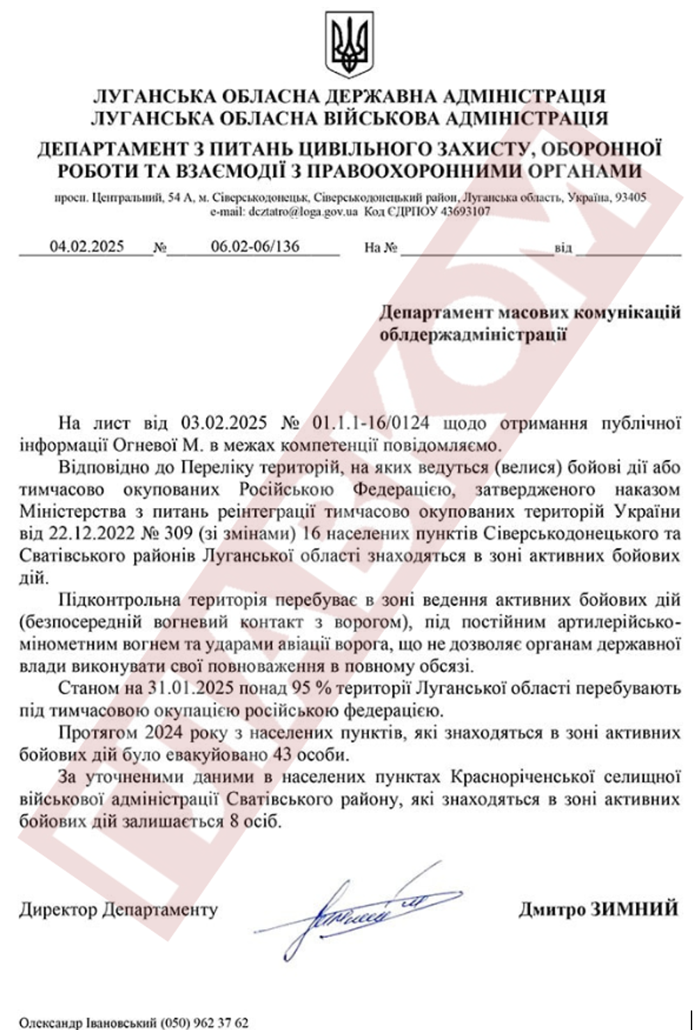 16 населених пунктів у Сіверськодонецькому та Сватівському районах Луганської області перебувають у зоні активних бойових дій