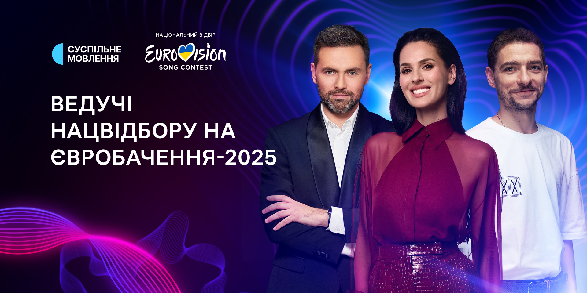 Організатори Нацвідбору на «Євробачення-2025» назвали ведучих конкурсу фото 1