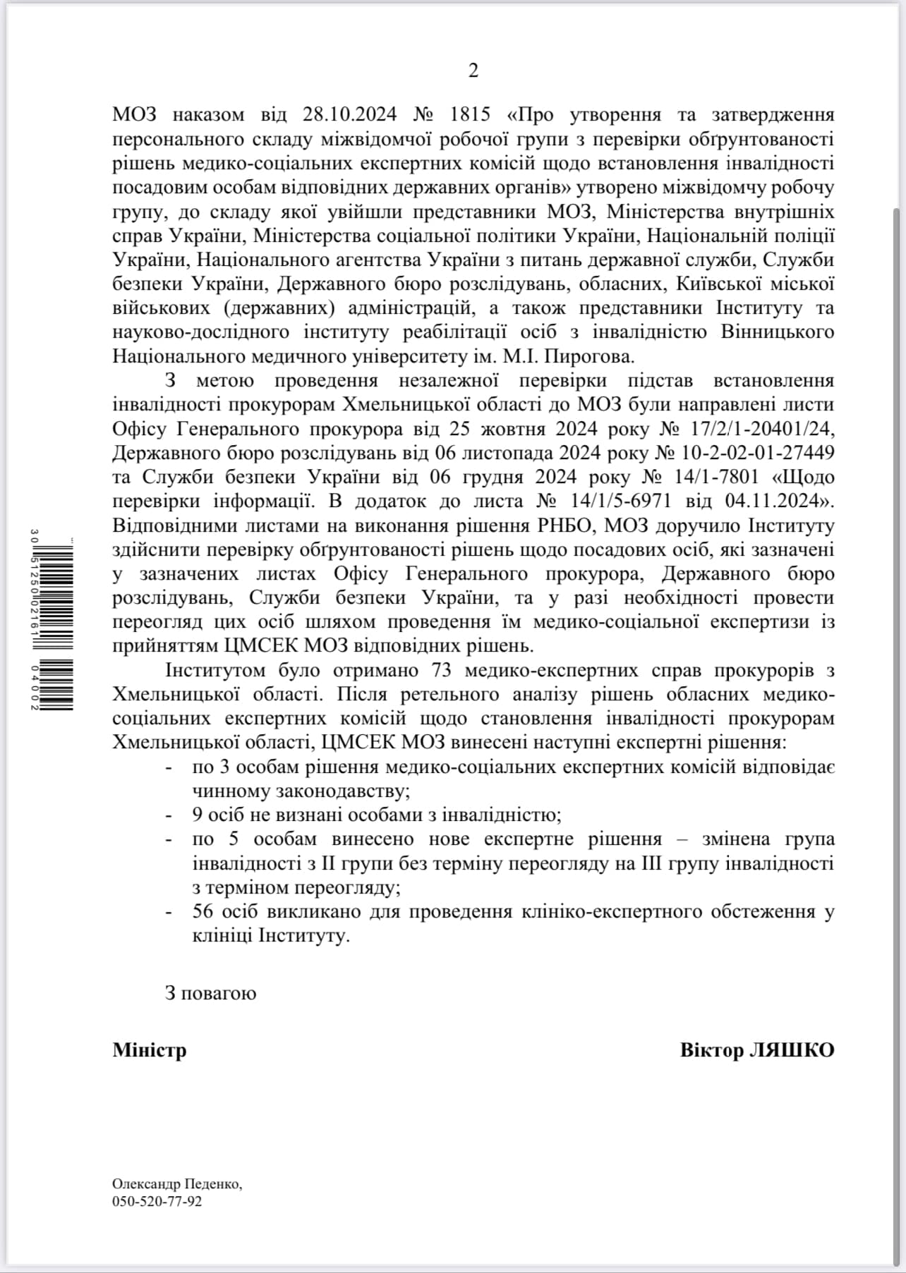 МОЗ не встигає перевірити прокурорів-інвалідів? Нардеп повідомив деталі фото 2