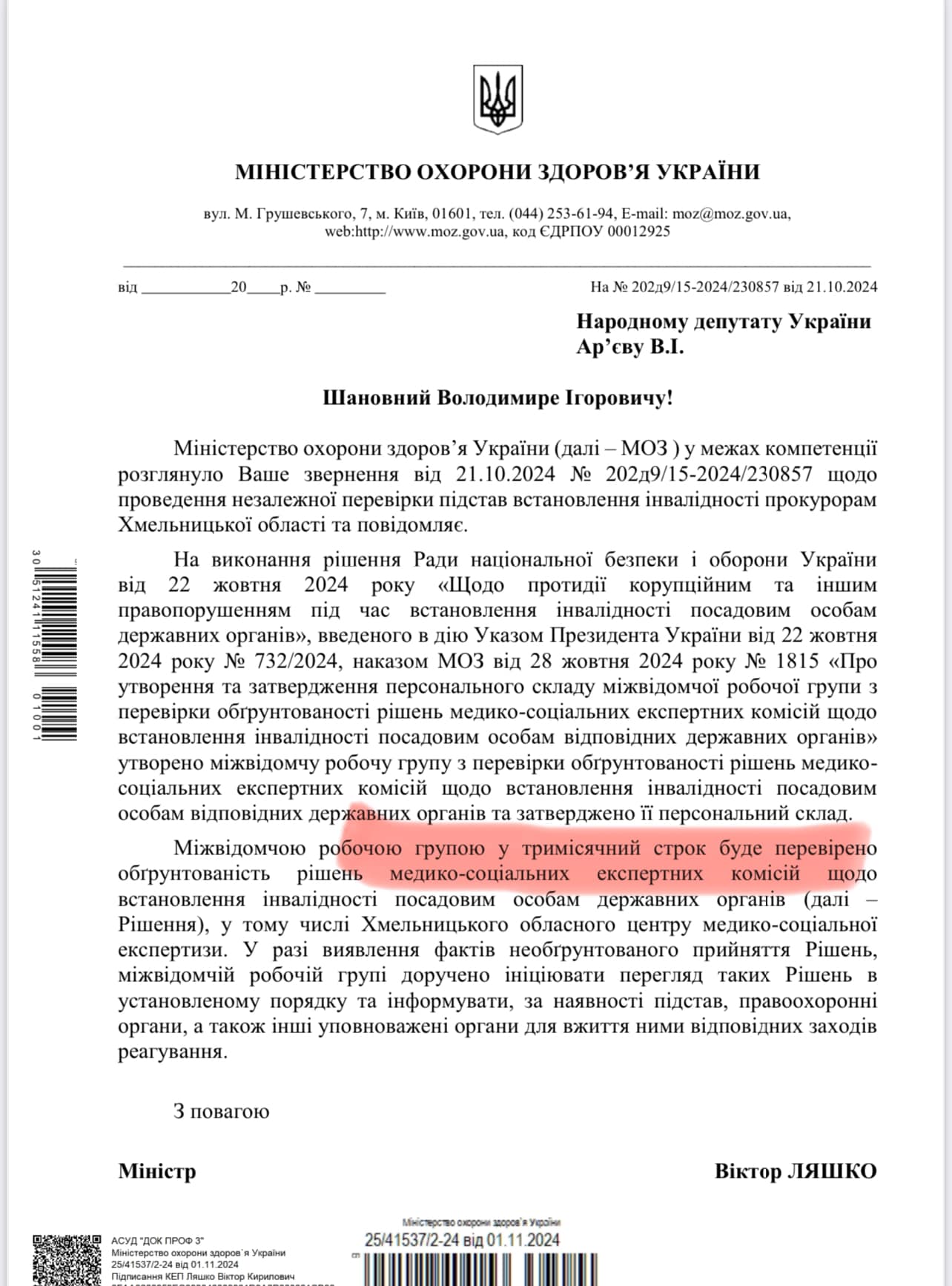 МОЗ не встигає перевірити прокурорів-інвалідів? Нардеп повідомив деталі фото 1