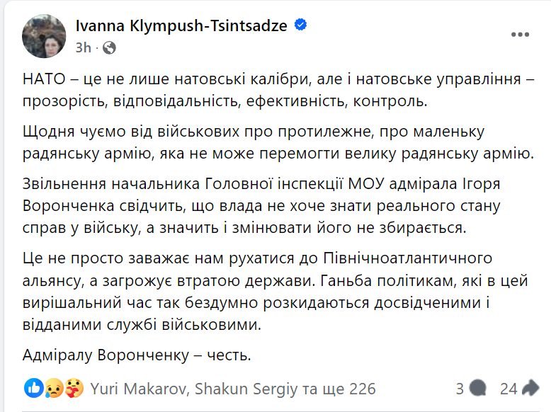 Климпуш-Цинцадзе вважає, що звільнення начальника Головної інспекції МОУ адмірала Ігоря Воронченка свідчить, що влада не хоче знати реального стану справ у війську