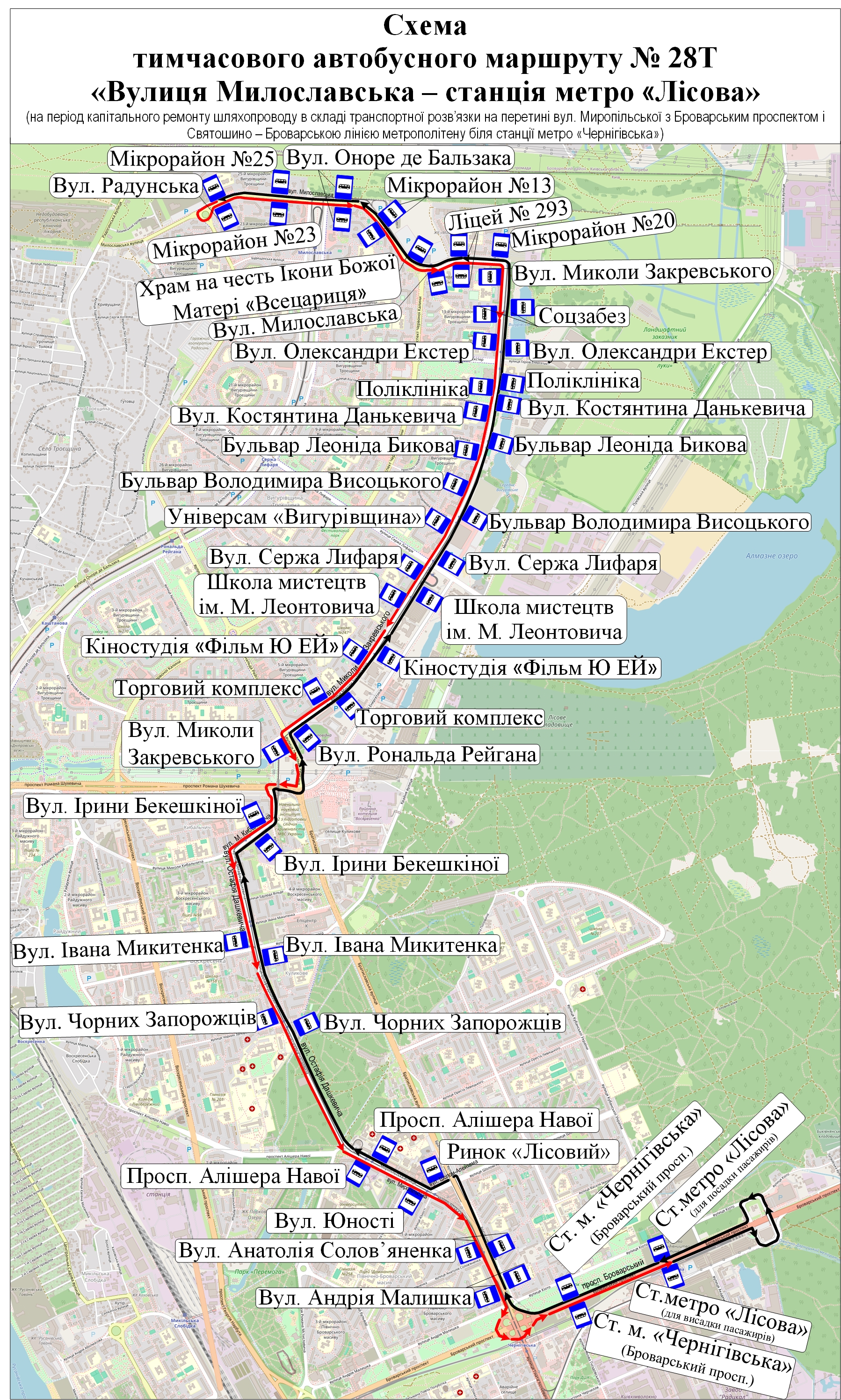 Схема тимчасового автобусного маршруту № 28-Т
