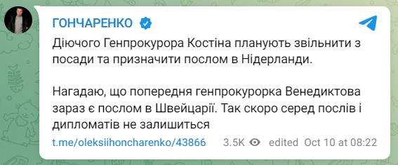 Депутат повідомив, що Андрія Костіна планують звільнити з посади генерального прокурора України 