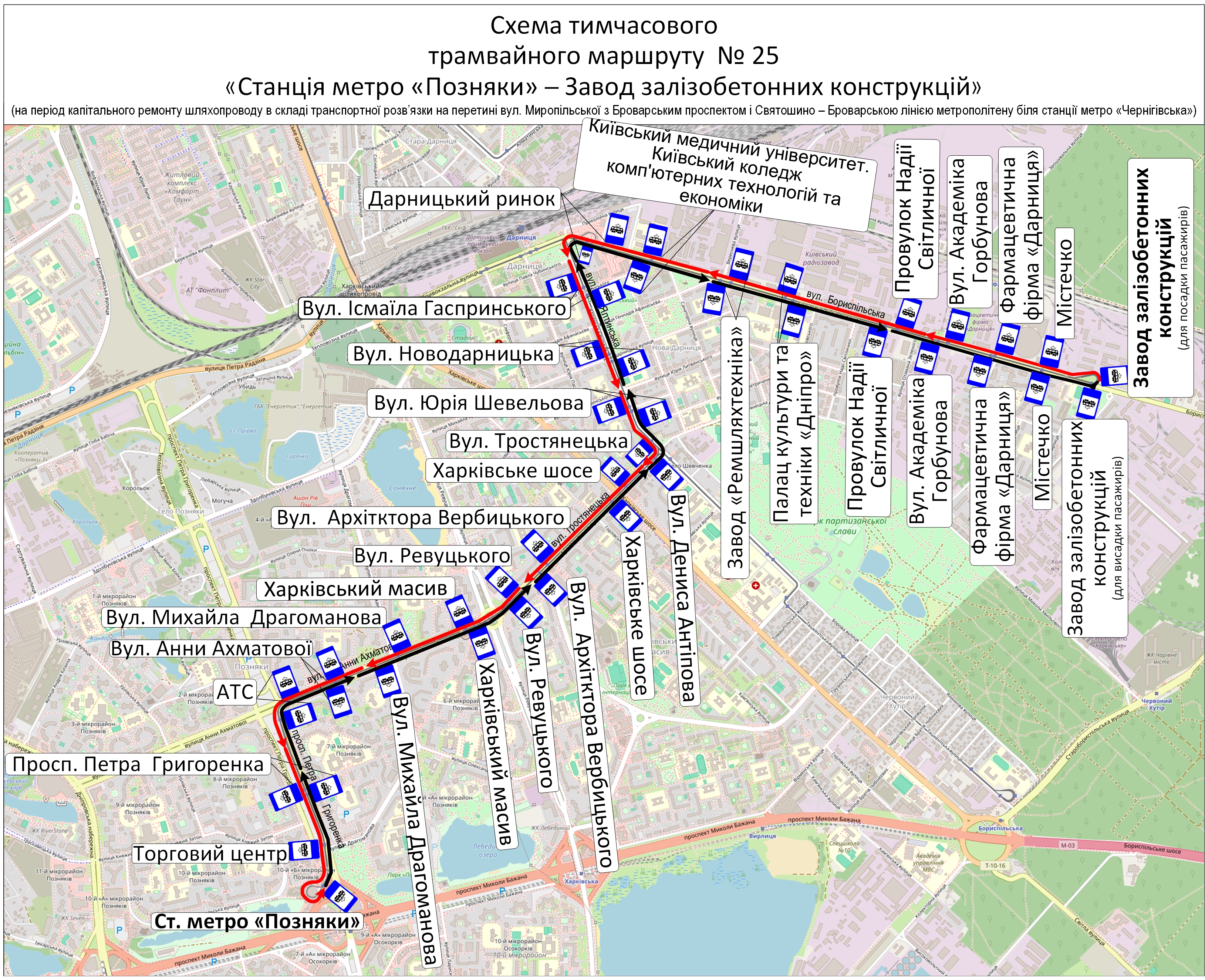 Схема тимчасового трамвайного маршруту № 25