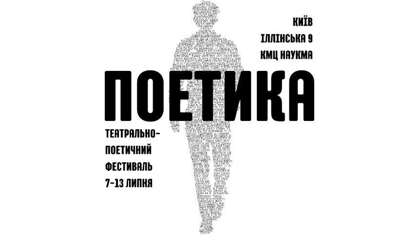 Афіша на вихідні. Куди піти у столиці 12-13 липня фото 6