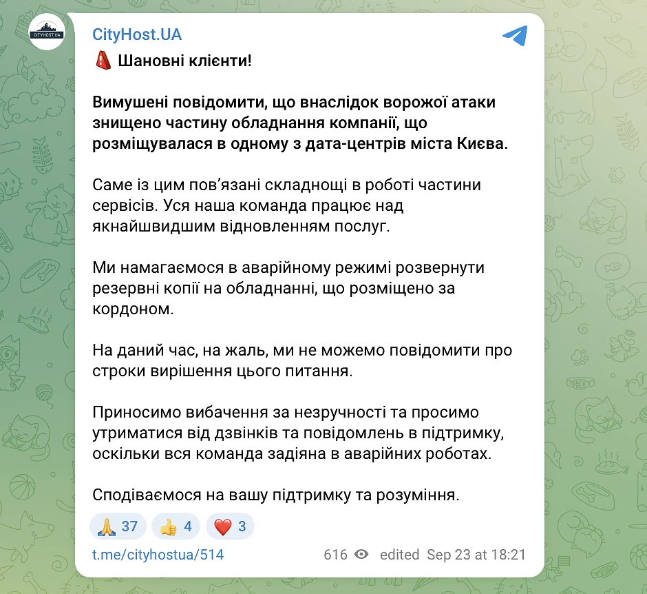 Заява компанії Cityhost