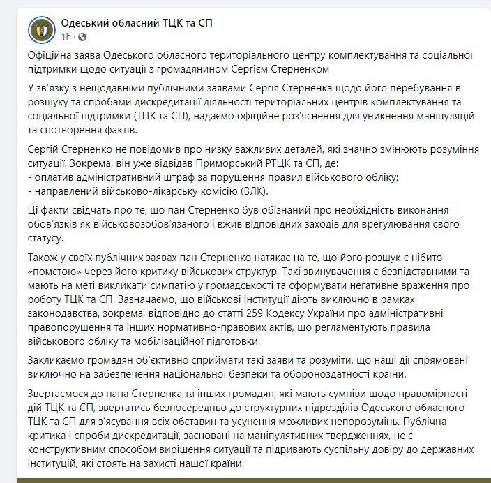 Офіційна заява Одеського обласного територіального центру комплектування та соціальної підтримки щодо ситуації з громадянином Сергієм Стерненком
