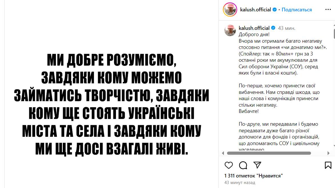 Гурт Kalush Orchestra відреагував на скандал