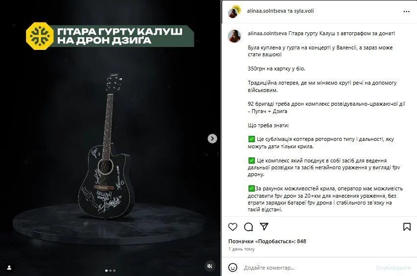 Скандал з Kalush Orchestra через їх відмову підтримати збір для ЗСУ