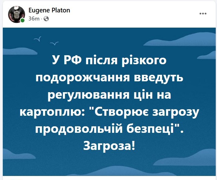 Євген Платон «прогнозує» регулювання цін на картоплю: у Росії