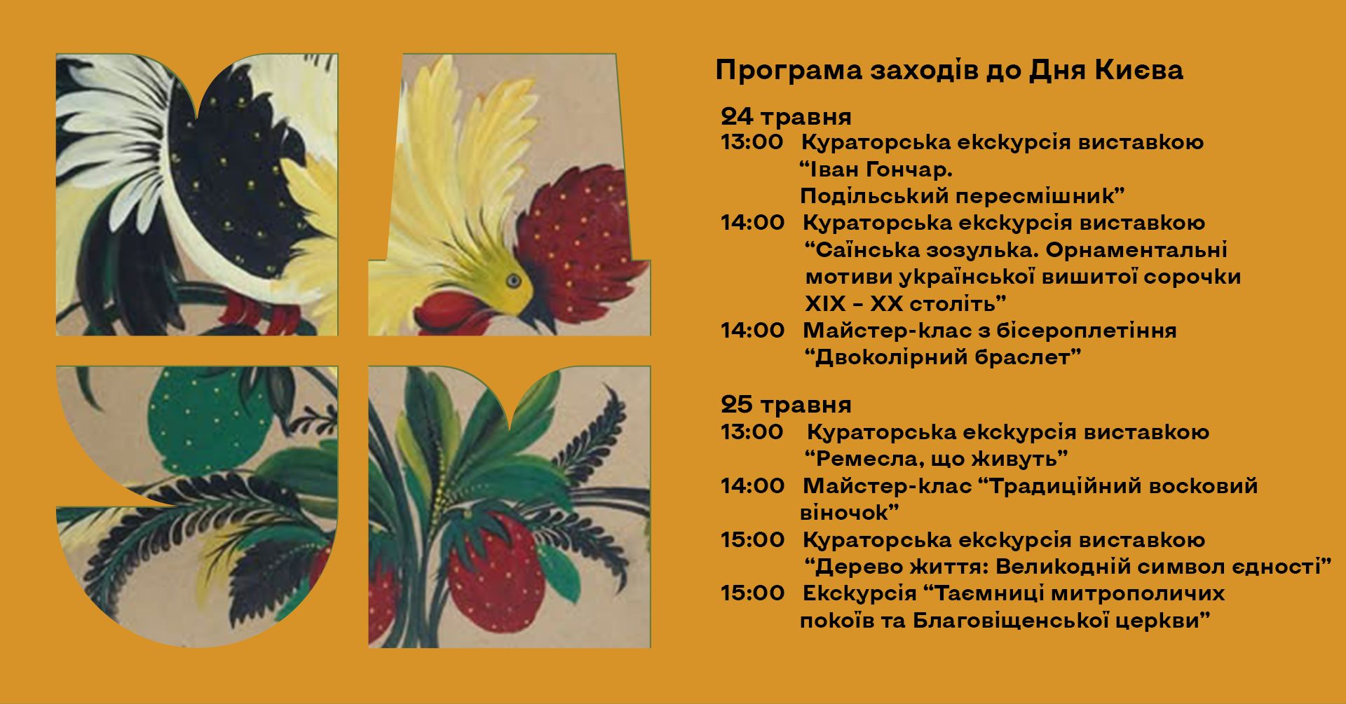 Куди піти у День Києва: перелік культурних подій фото 3