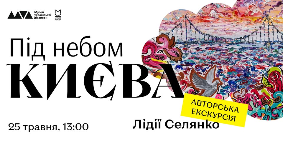 Куди піти у День Києва: перелік культурних подій фото 1