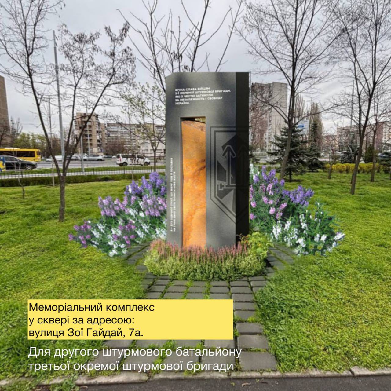 Візуалізація проєкту меморіального комплексу на Зої Гайдай, 7а