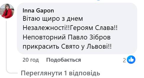 Коментарі зі сторінки Павла Зіброва у Facebook