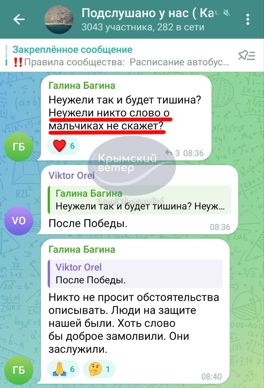 У групі «Подслушано в Каче» росіяни скаржаться, що про загиблих офіційно немає жодної інформації