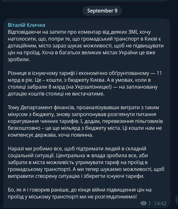Заява мери Києва Віталія Кличка щодо здорожчання проїзду у столиці