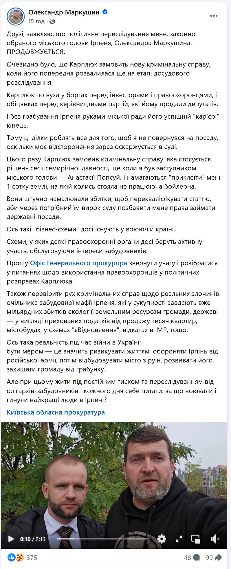 Заява Олександра Маркушина