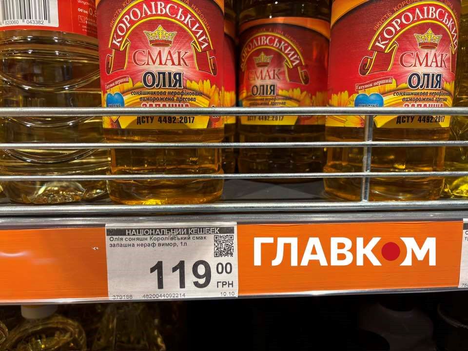 Олія запашна «Королівський смак» коштує 119 грн за 1 літр