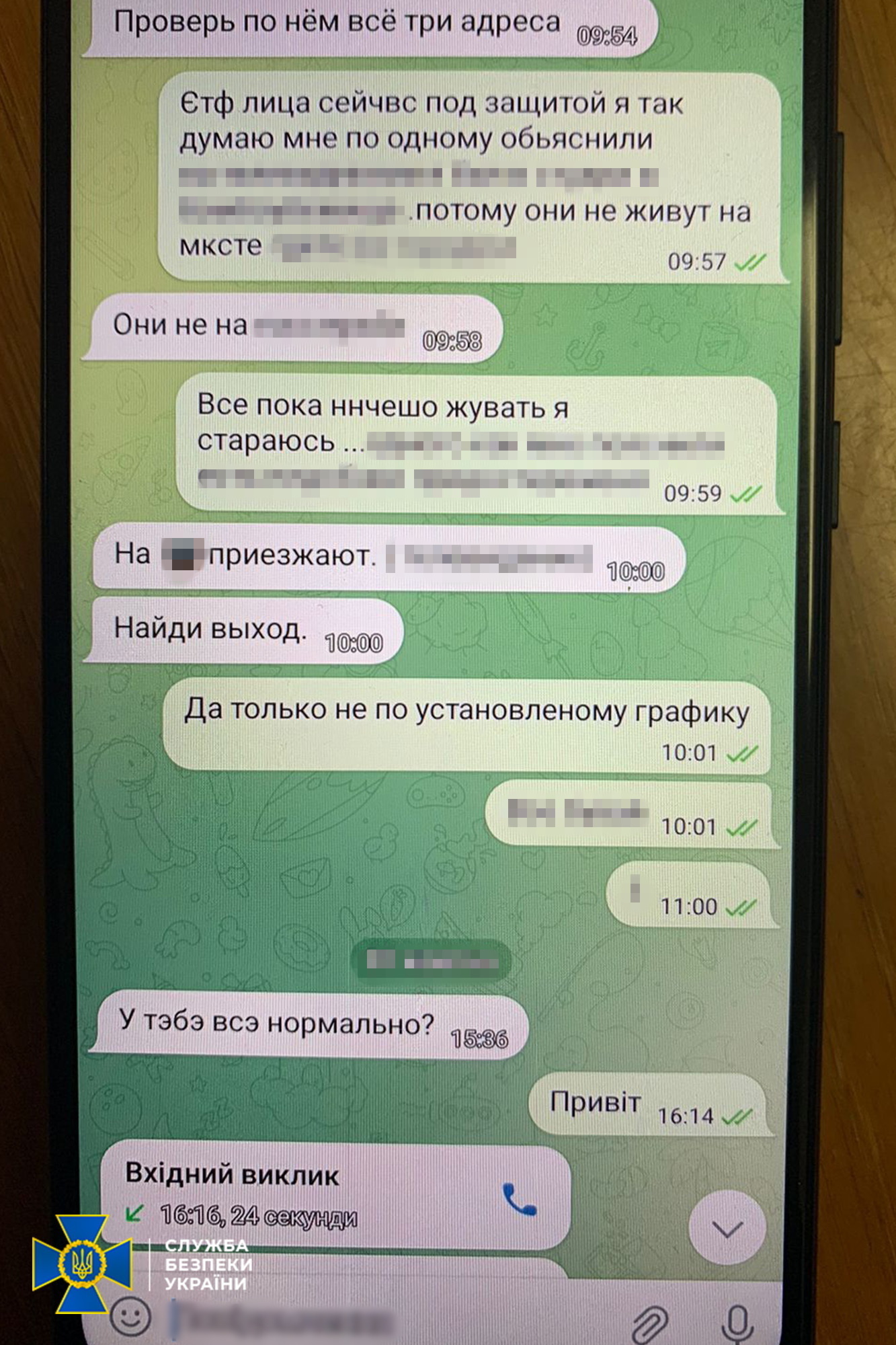 Переписка агента ФСБ РФ з замовниками