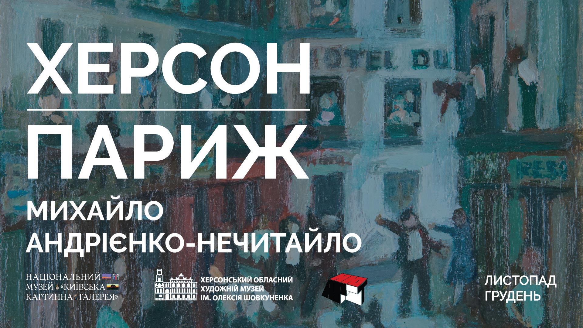 Куди сходити у Києві 17-23 листопада: дайджест культурних подій фото 3