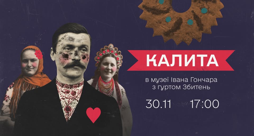 Афіша на вихідні. Куди піти у столиці 29-30 листопада фото 7