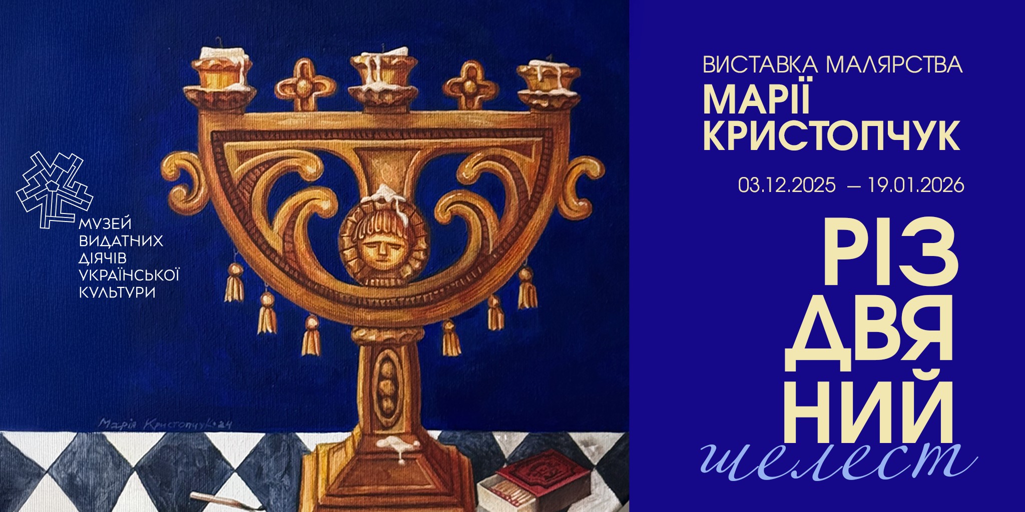 Куди сходити у Києві 15-21 грудня: дайджест культурних подій фото 4