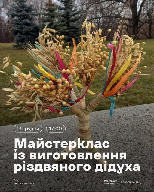 Афіша на вихідні. Куди піти у столиці 13-14 грудня фото 4