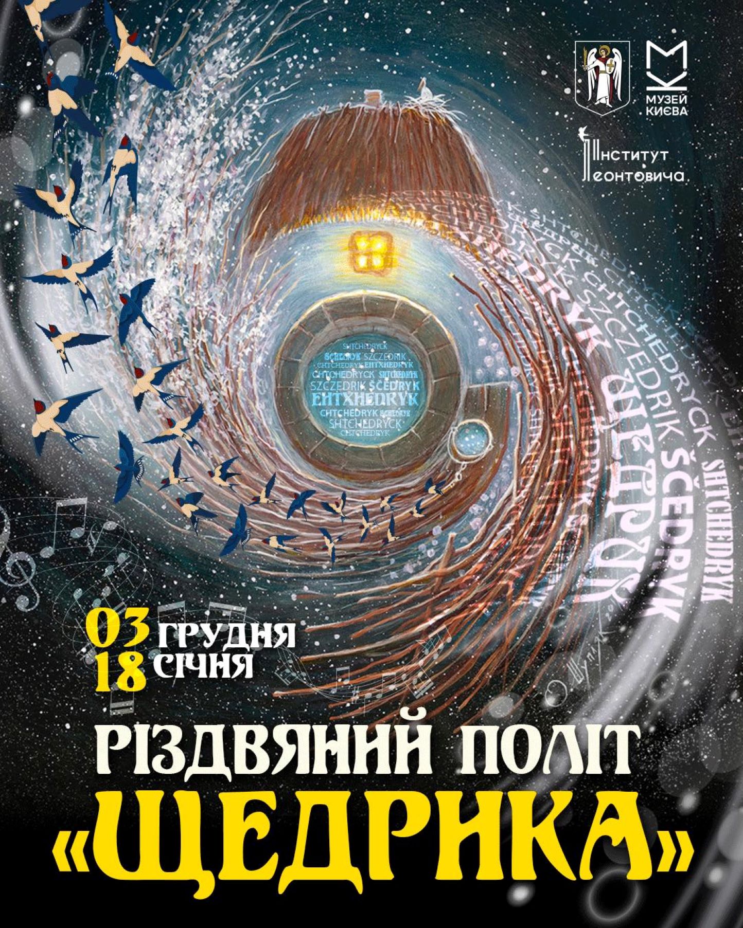 Афіша на вихідні. Куди піти у столиці 6-7 грудня фото 1