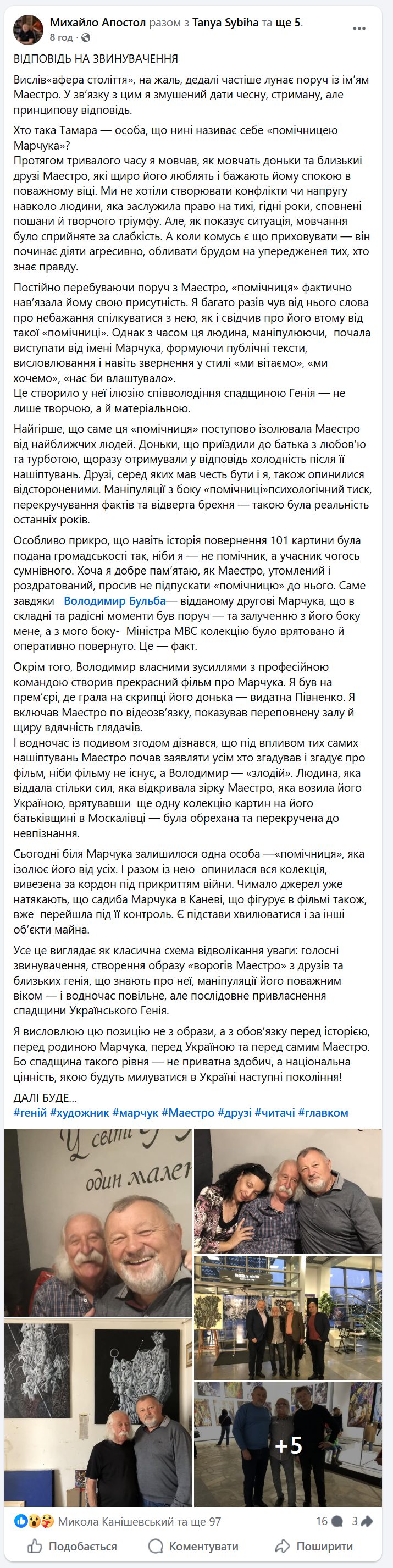 Заява Михайла Апостола