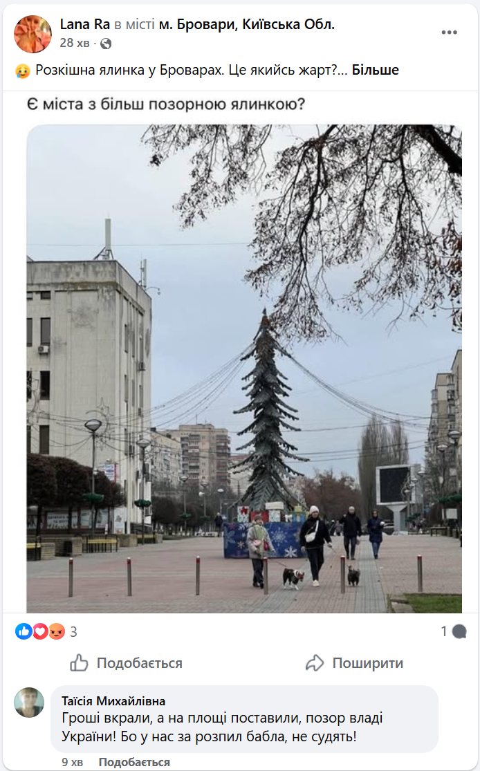 Новорічна ялинка у Броварах