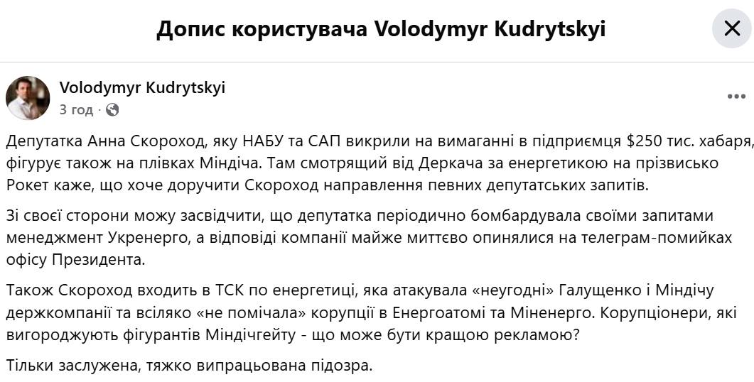 Допис Володимира Кудрицьного