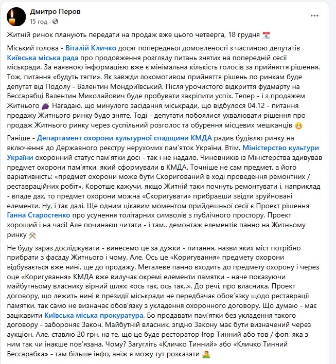 Допис Дмитра Перова