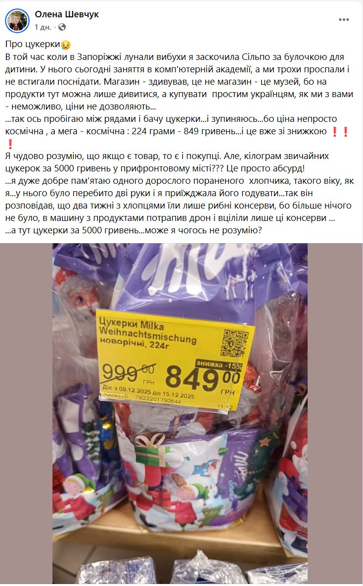 Допис Олени Шевчук