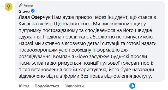 Реакція компанії Glovo на інцидент