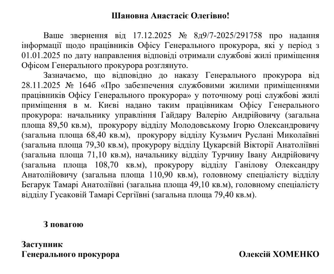Відповідь на запит Радіної до Офісу генерального прокурора