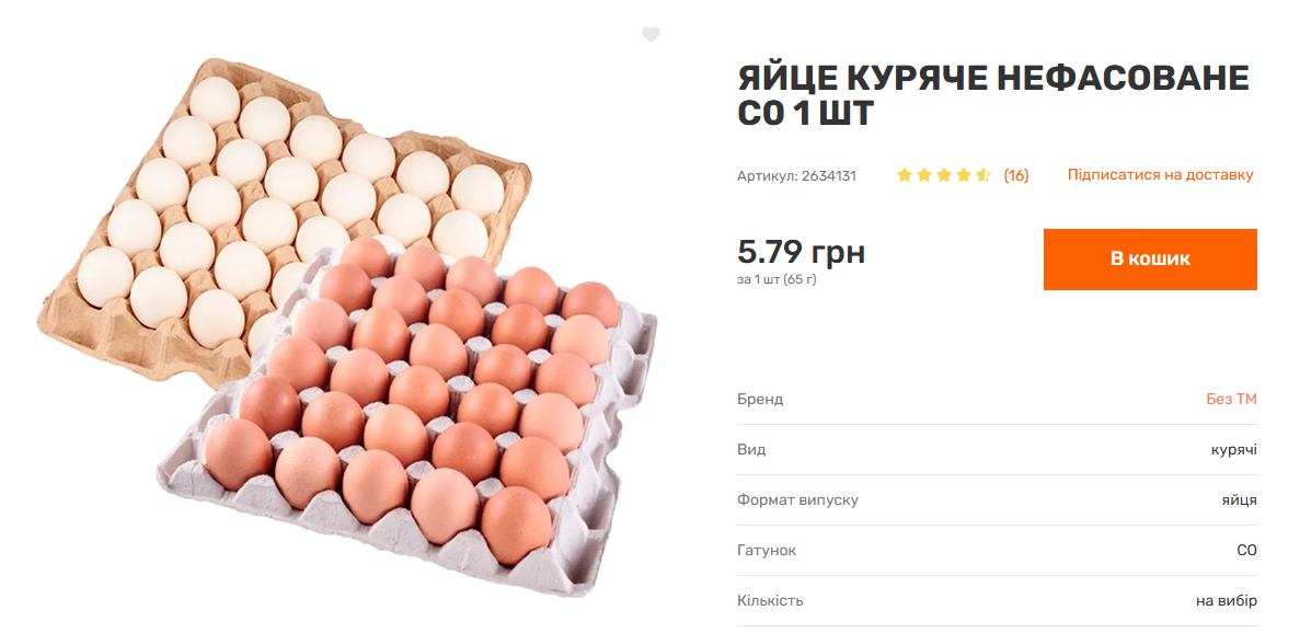 Ціна на яйця на сайті мережі супермаркетів «Варус»