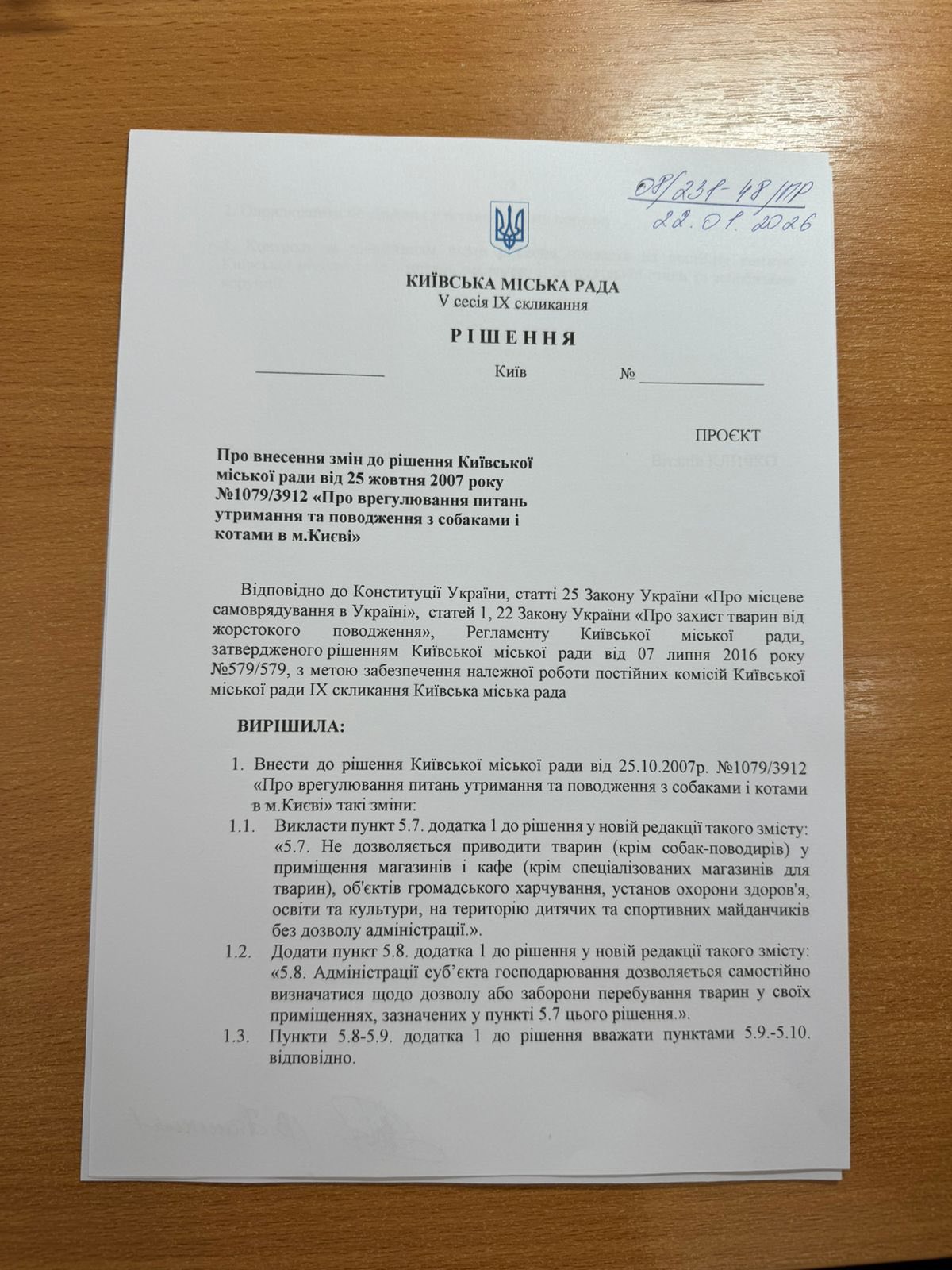 Проєкт рішення