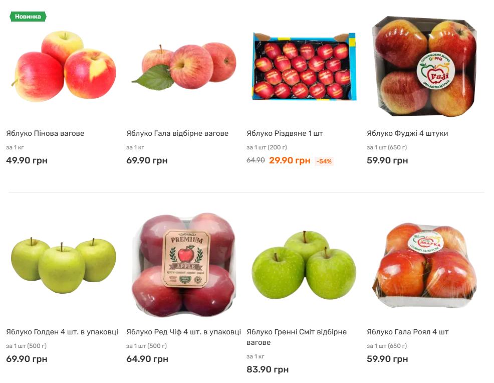 Ціни на яблука у мережі «Варус»