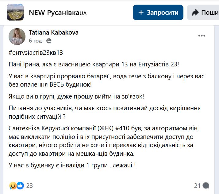 Критична ситуація розгортається за адресою вулиця Ентузіастів, 23