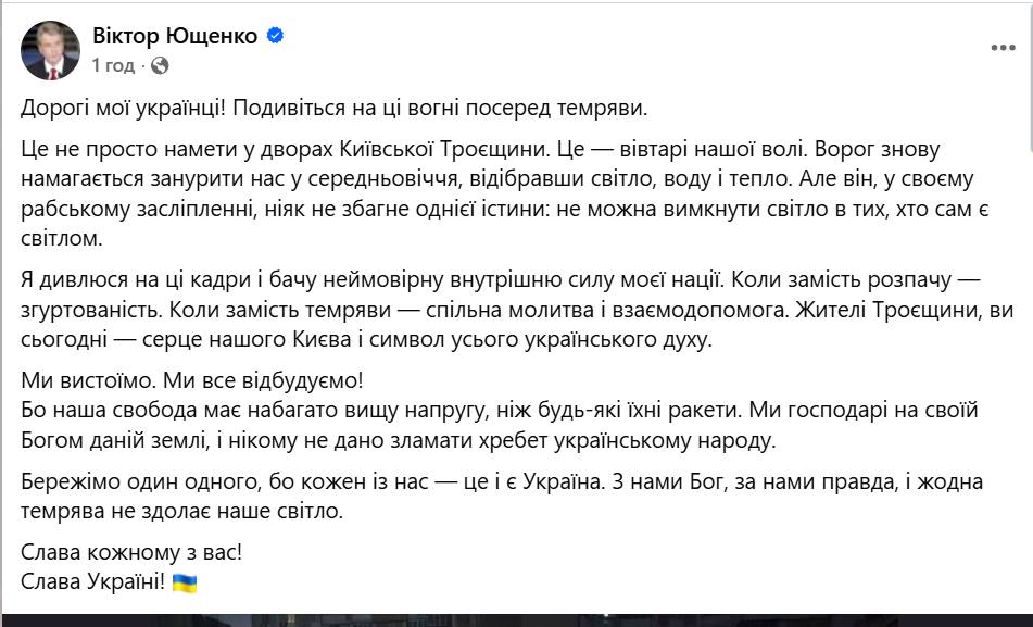 Допис Віктора Ющенка