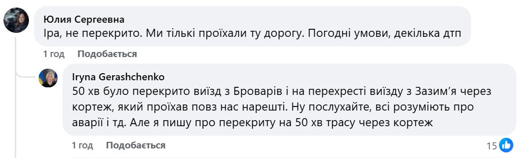 Коментарі під дописом Ірини Геращенко