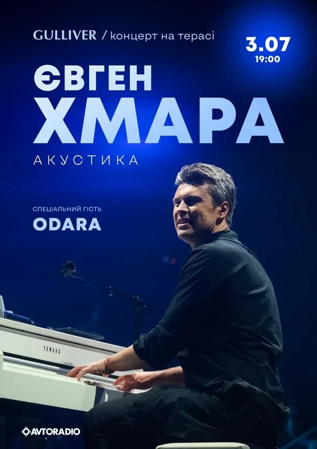 Куди сходити у Києві 30 червня – 6 липня: дайджест культурних подій фото 6