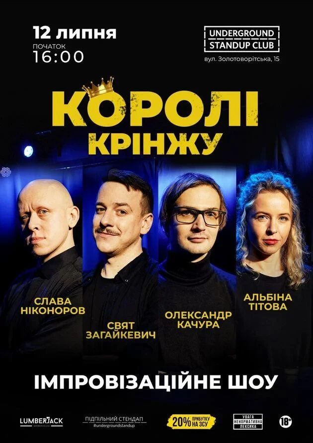 Афіша на вихідні. Куди піти у столиці 12-13 липня фото 10