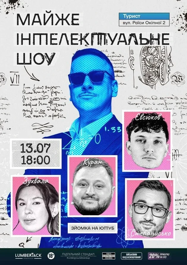 Афіша на вихідні. Куди піти у столиці 12-13 липня фото 11