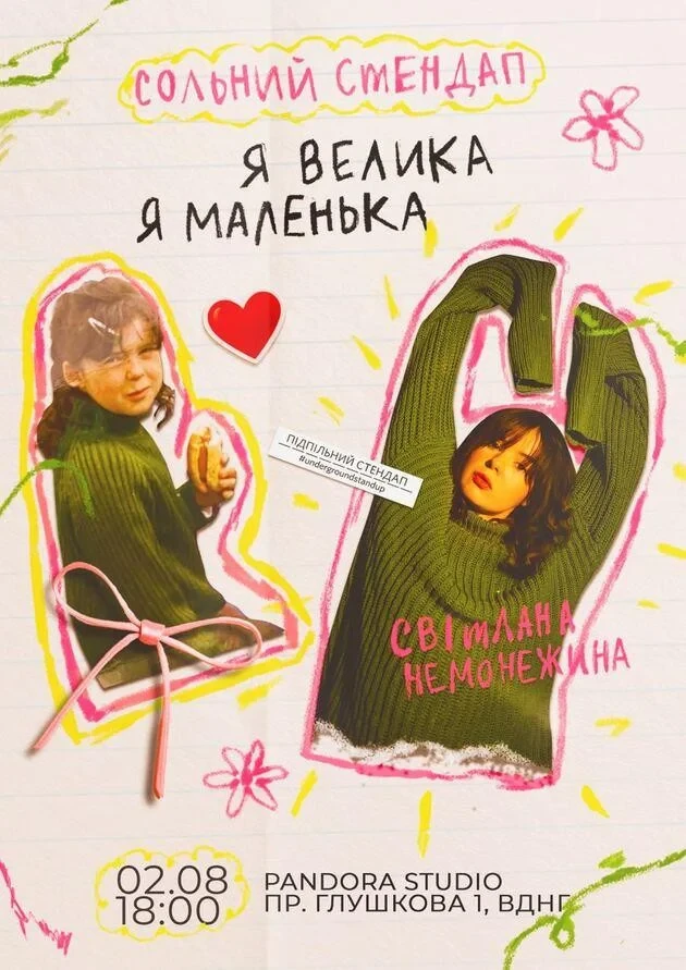 Афіша на вихідні. Куди піти у столиці 2-3 серпня фото 10