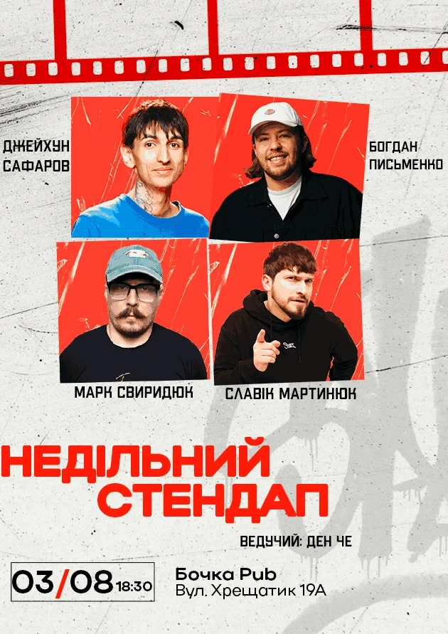 Афіша на вихідні. Куди піти у столиці 2-3 серпня фото 11