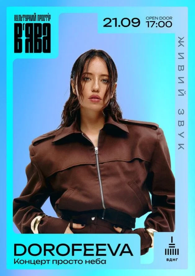 Афіша на вихідні. Куди піти у столиці 20-21 вересня фото 9